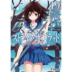 Amazon.co.jp: ストライク・ザ・ブラッド 全22巻 新品セット (電撃文庫